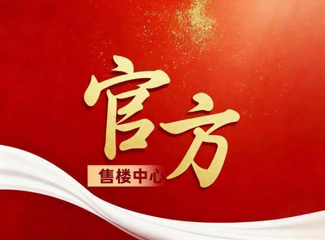 售楼处发布：线上预约可享团购优惠AG真人